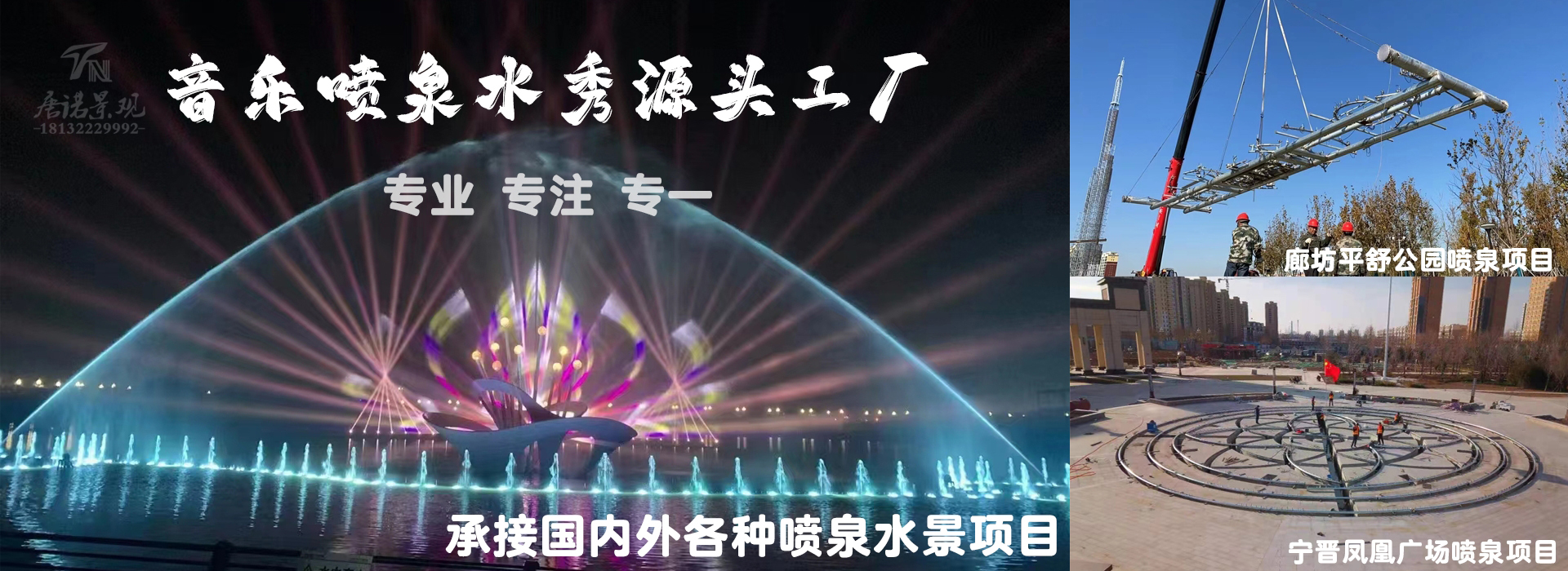 音樂噴泉公司，北京噴泉公司，噴泉設計公司，音樂噴泉廠家，噴泉施工廠家，噴泉設備生產(chǎn)廠家，保定噴泉公司，音樂噴泉廠，音樂噴泉，仿木欄桿，仿木欄桿廠家，水泥欄桿廠家，混凝土仿木樁，仿木樁廠家，塑石假山，塑石假山公司，水泥假山施工公司