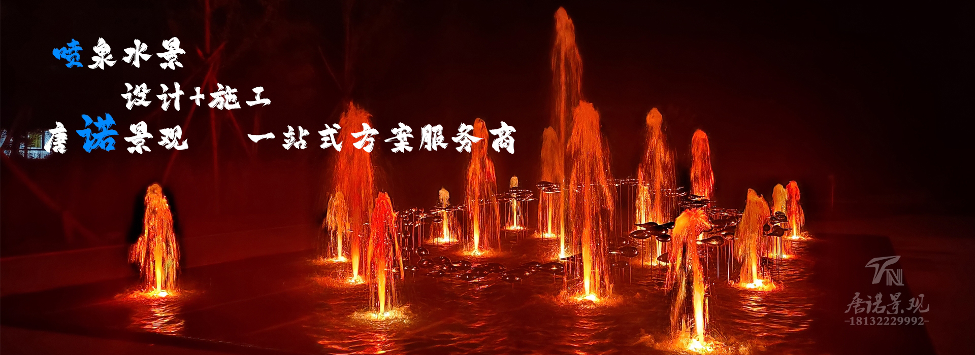音樂噴泉公司，北京噴泉公司，噴泉設(shè)計公司，音樂噴泉廠家，噴泉施工廠家，噴泉設(shè)備生產(chǎn)廠家，保定噴泉公司，音樂噴泉廠，音樂噴泉，仿木欄桿，仿木欄桿廠家，水泥欄桿廠家，混凝土仿木樁，仿木樁廠家，塑石假山，塑石假山公司，水泥假山施工公司