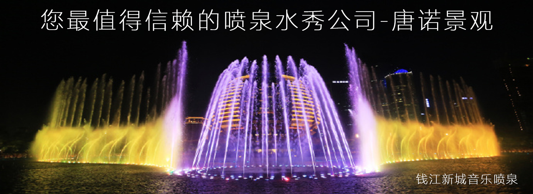 音樂噴泉公司，北京噴泉公司，噴泉設(shè)計(jì)公司，音樂噴泉廠家，噴泉施工廠家，噴泉設(shè)備生產(chǎn)廠家，保定噴泉公司，音樂噴泉廠，音樂噴泉，仿木欄桿，仿木欄桿廠家，水泥欄桿廠家，混凝土仿木樁，仿木樁廠家，塑石假山，塑石假山公司，水泥假山施工公司